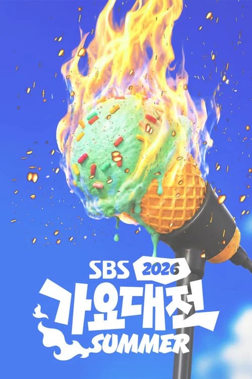 SBS Gayo Daejeon poster