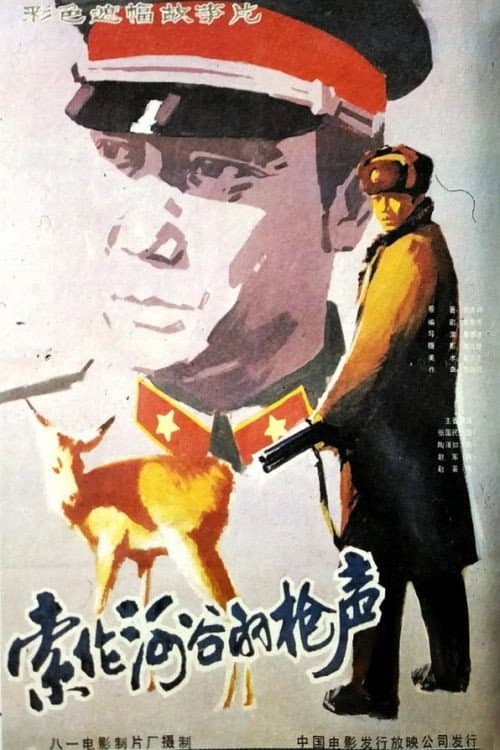 Shooting by the Suolun River (1985) poster
