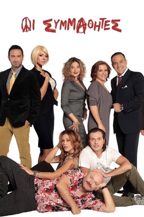 The Classmates (2014) poster