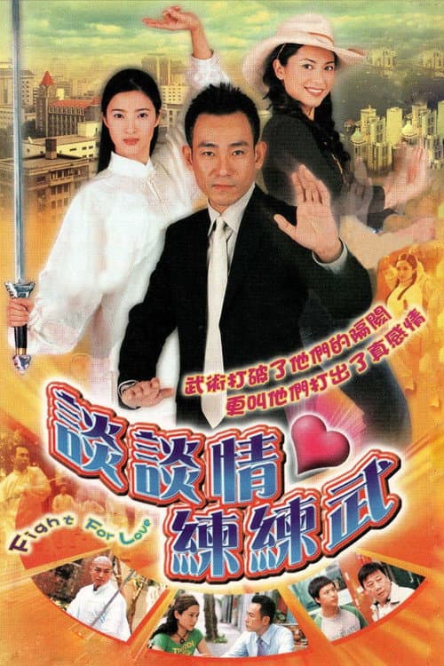 Fight for Love (2004) poster