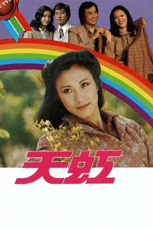 Over the Rainbow (1979) poster