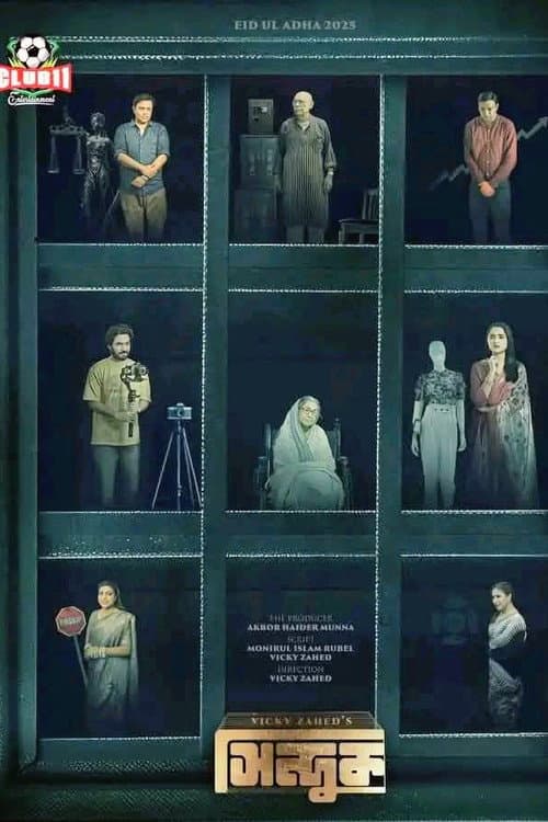 Shinduk (2025) poster
