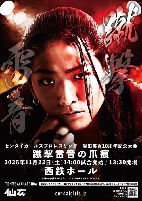 Sendai Girls Mika Iwata 10th Anniversary ~Kick Thunder Claw Marks~ poster