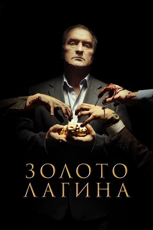 Lagin's Gold (2021) poster