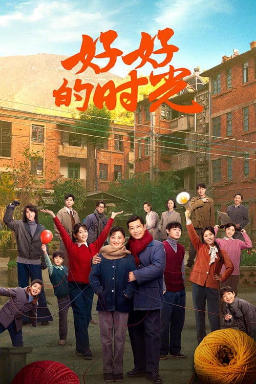 Wonderful Times (2026) poster