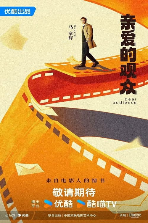 Dear Audience (2025) poster