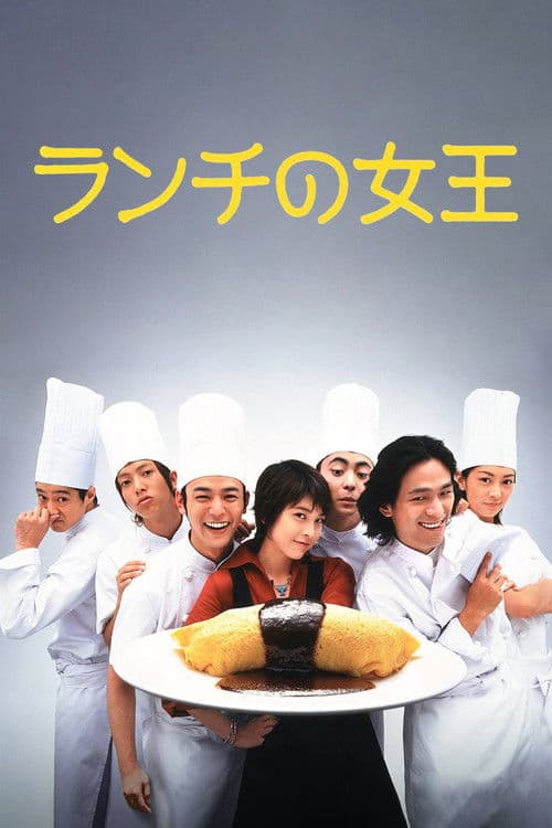 The Queen of Lunchtime Cuisine poster