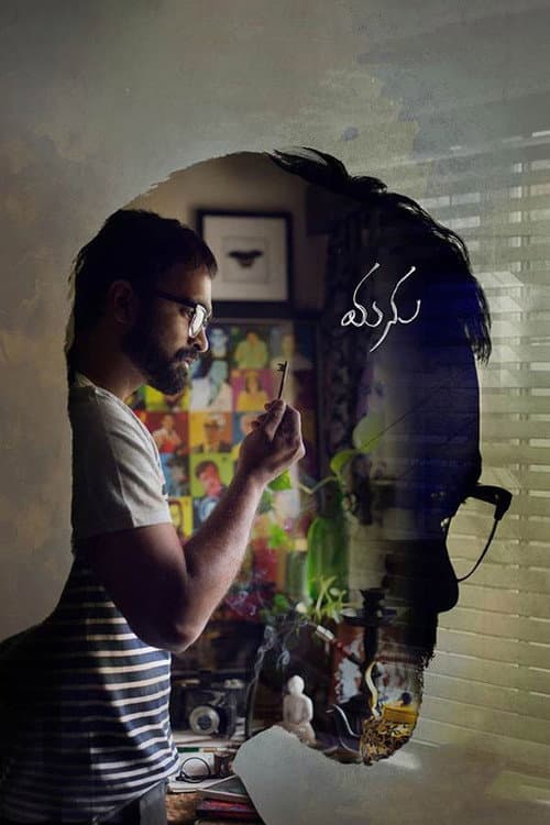 Manu (2018) poster
