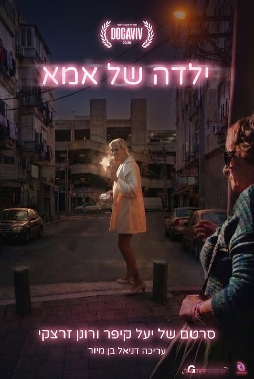 Mama's Girl (2026) poster