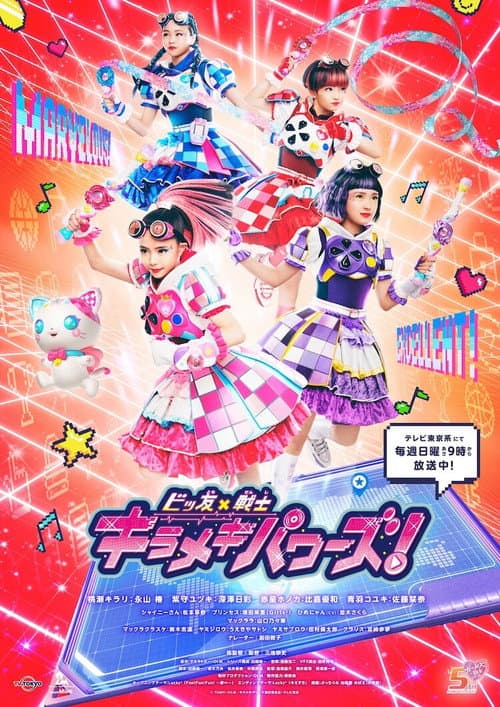 Bittomo x Senshi Kirameki Powers! (2021) poster