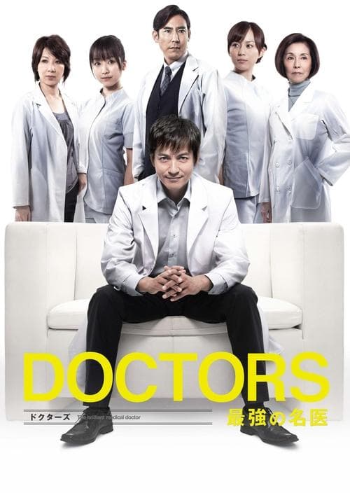 DOCTORS: The Ultimate Surgeon (2011) poster