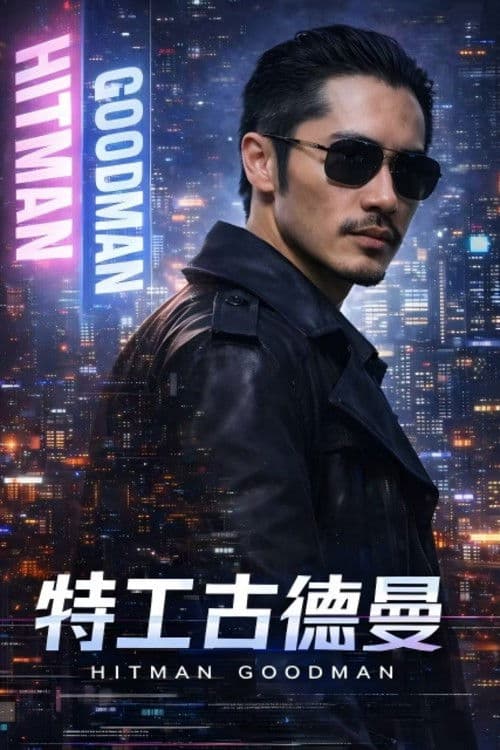 Hitman Goodman (2026) poster