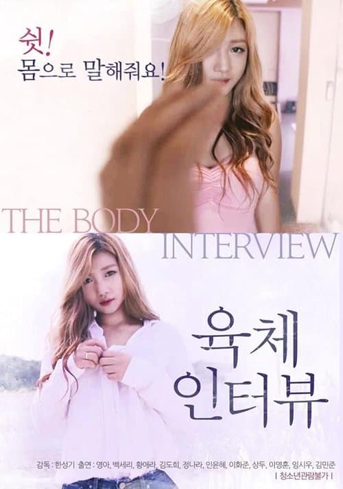 The Body Interview (2017) poster