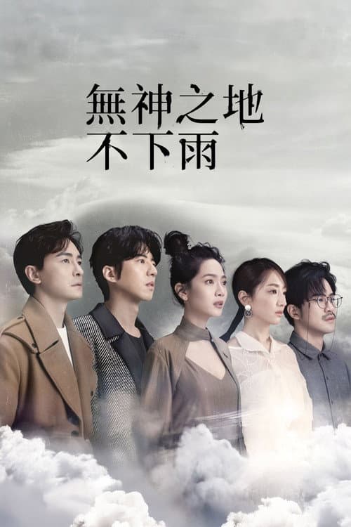 Rainless Love in a Godless Land (2021) poster