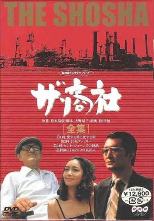 The Trading Company (1980) poster