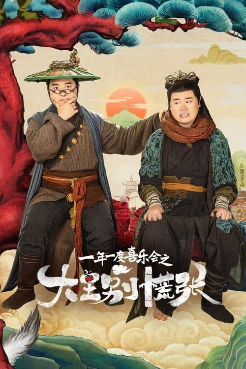 The Great Nobody (2024) poster