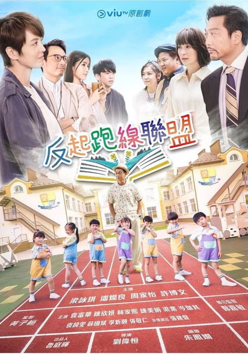 Parents League (2022) poster