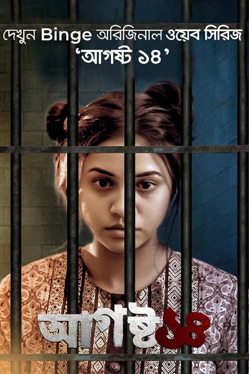 August 14 (2020) poster