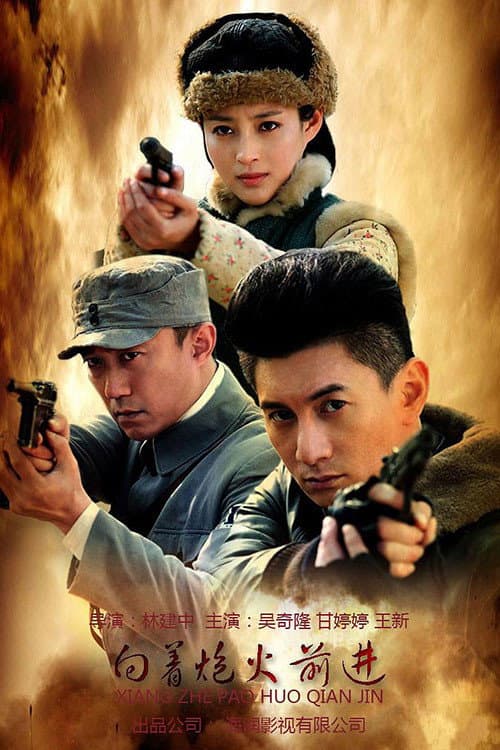 Xiang Zhe Pao Huo Qian Jin (2012) poster
