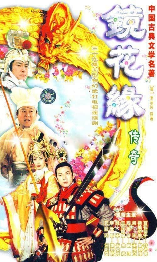 The Love Story In The Fantasyland (1999) poster