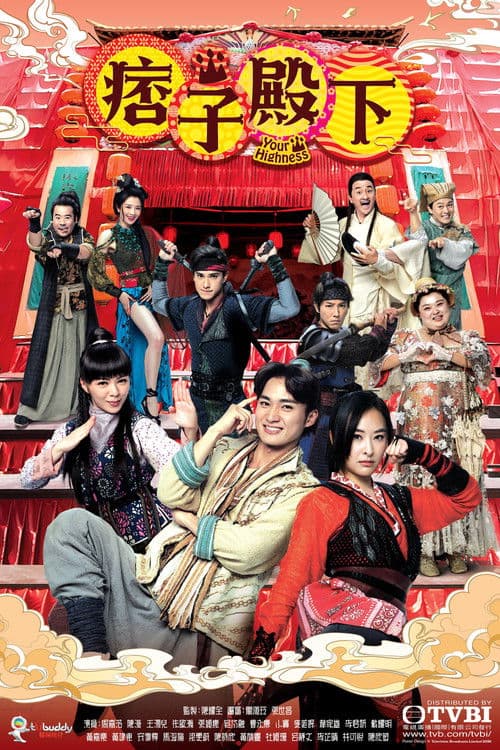 Your Highness (2022) poster