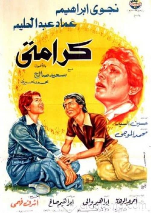 My Dignity (1979) poster