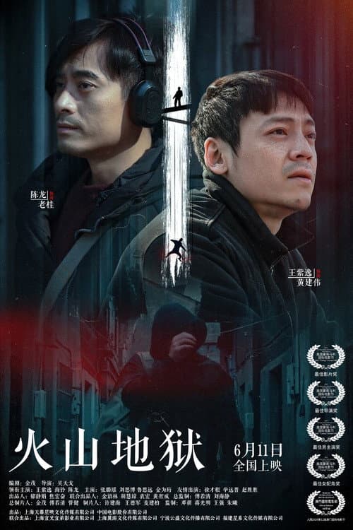 The Sixteenth Level of Hell (2021) poster
