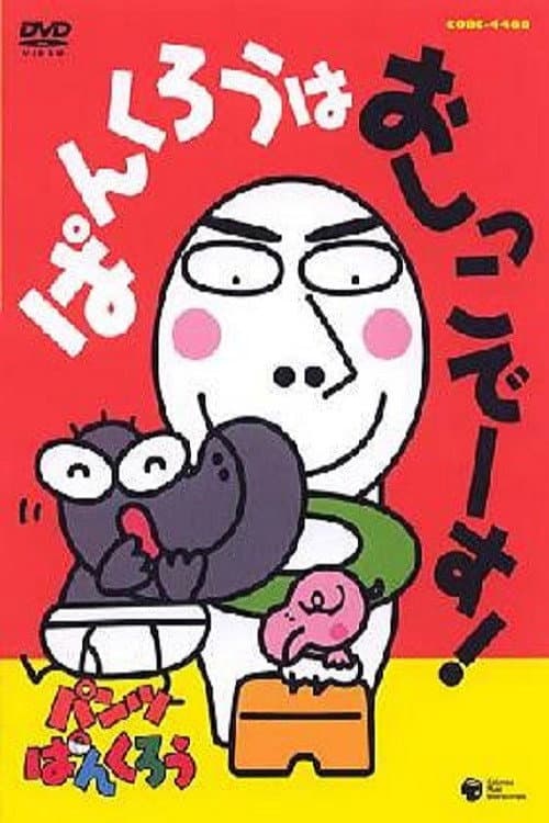 Pankuru wa Oshiko Desu! poster