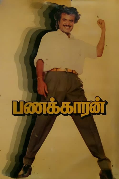 Panakkaran (1990) poster