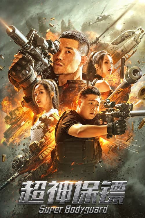 Super Bodyguard (2021) poster