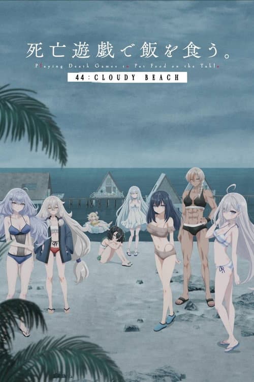SHIBOYUGI: Playing Death Games to Put Food on the Table - 44: CLOUDY BEACH (2026) poster