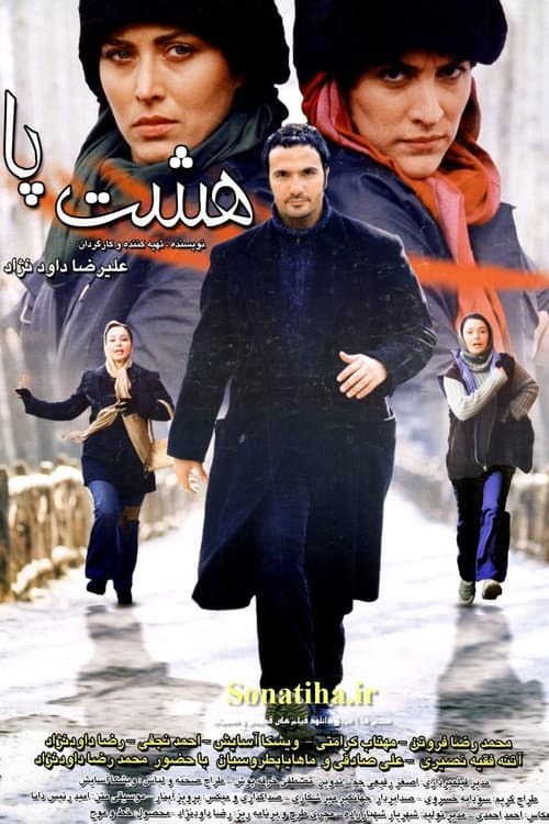 Octopus (2005) poster