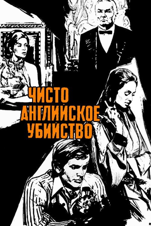 A Very English Murder (1974) poster