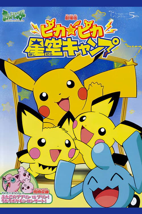 Camp Pikachu (2002) poster