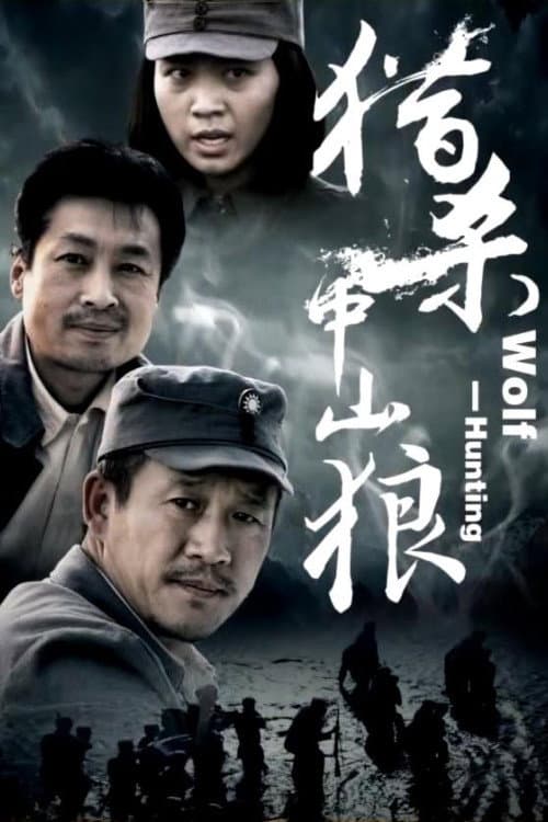 Wolf Hunting (2013) poster