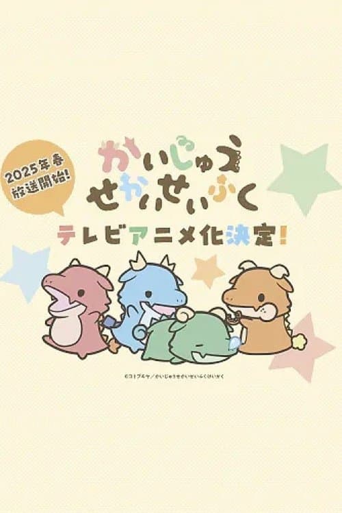 Kaijuu Sekai Seifuku (2025) poster