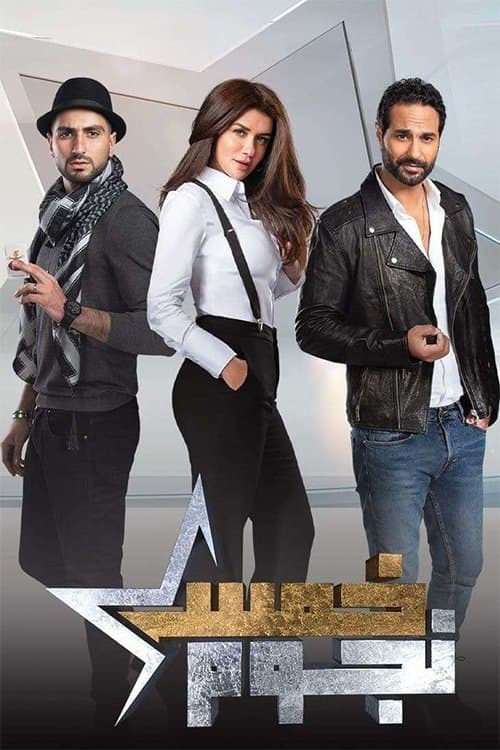 Five Stars poster