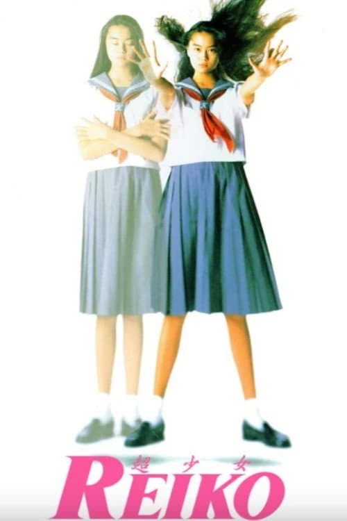 Reiko, the Psyche Resurrected (1991) poster