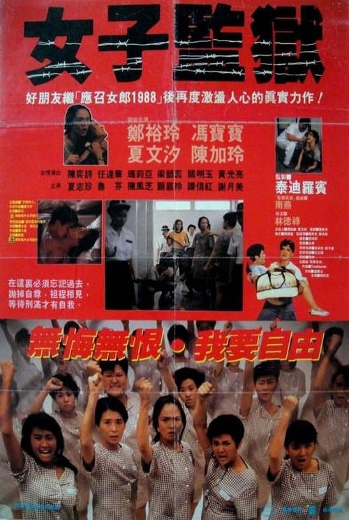 Women's Prison (1988) poster