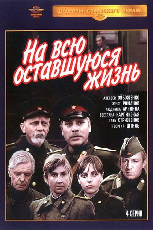 For the Rest of My Life (1975) poster