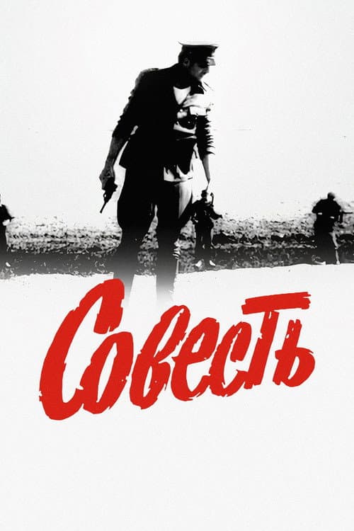 Conscience poster