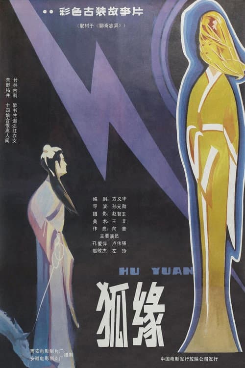 Fox Spirit (1986) poster
