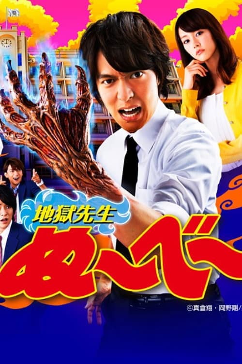 Hell Teacher Nube (2014) poster