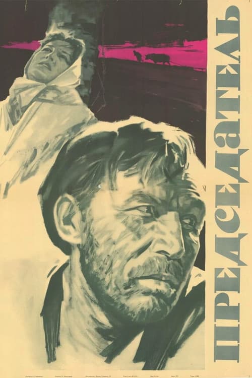 The Chairman (1964) poster