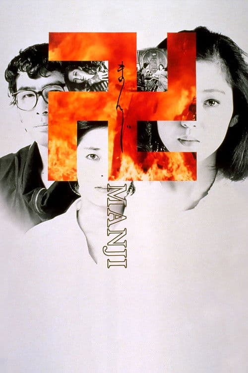 Manji (1983) poster