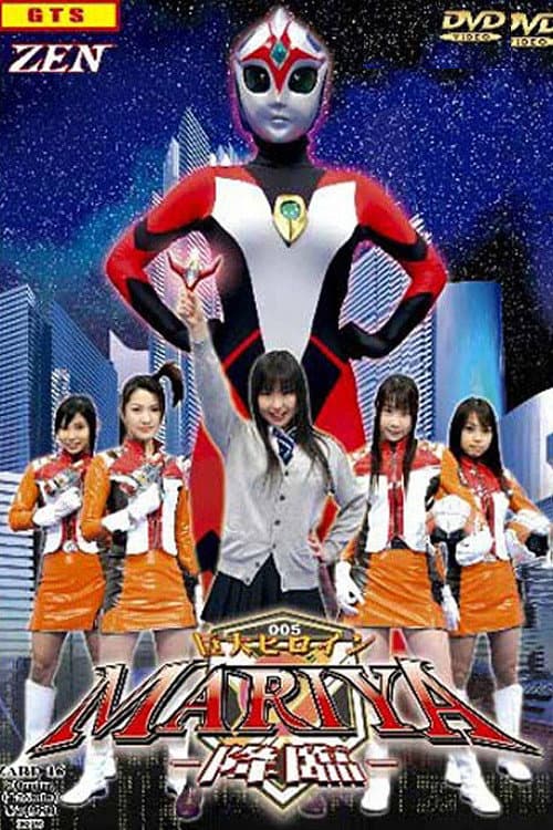 Giant Heroine Mariya - Descending (2006) poster