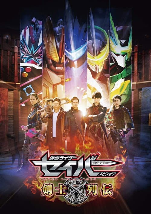 Kamen Rider Saber Spin-off: Swordsmen Chronicles (2020) poster