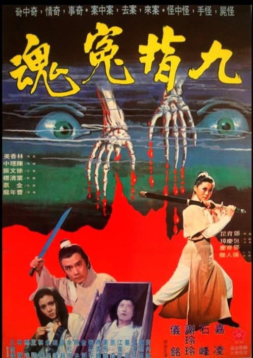 The Black Justice (1976) poster