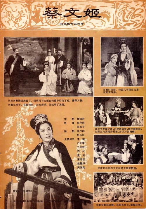 Cai Wenji (1978) poster