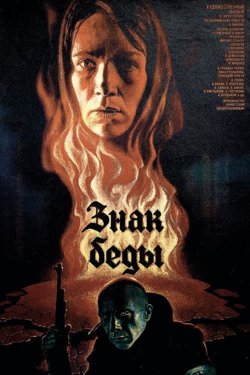 Sign of Disaster (1987) poster